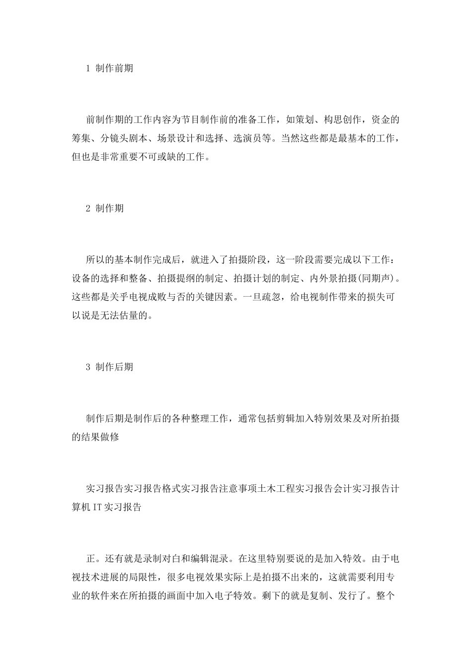 影视制作实习报告范文_第2页