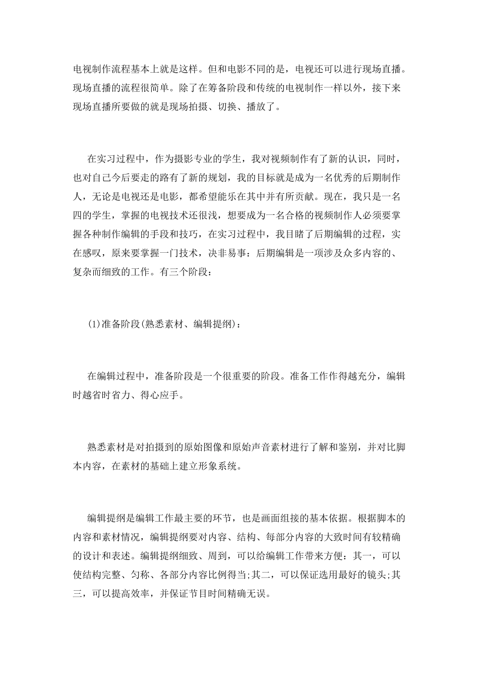 影视制作实习报告范文_第3页
