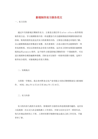 影视制作实习报告范文