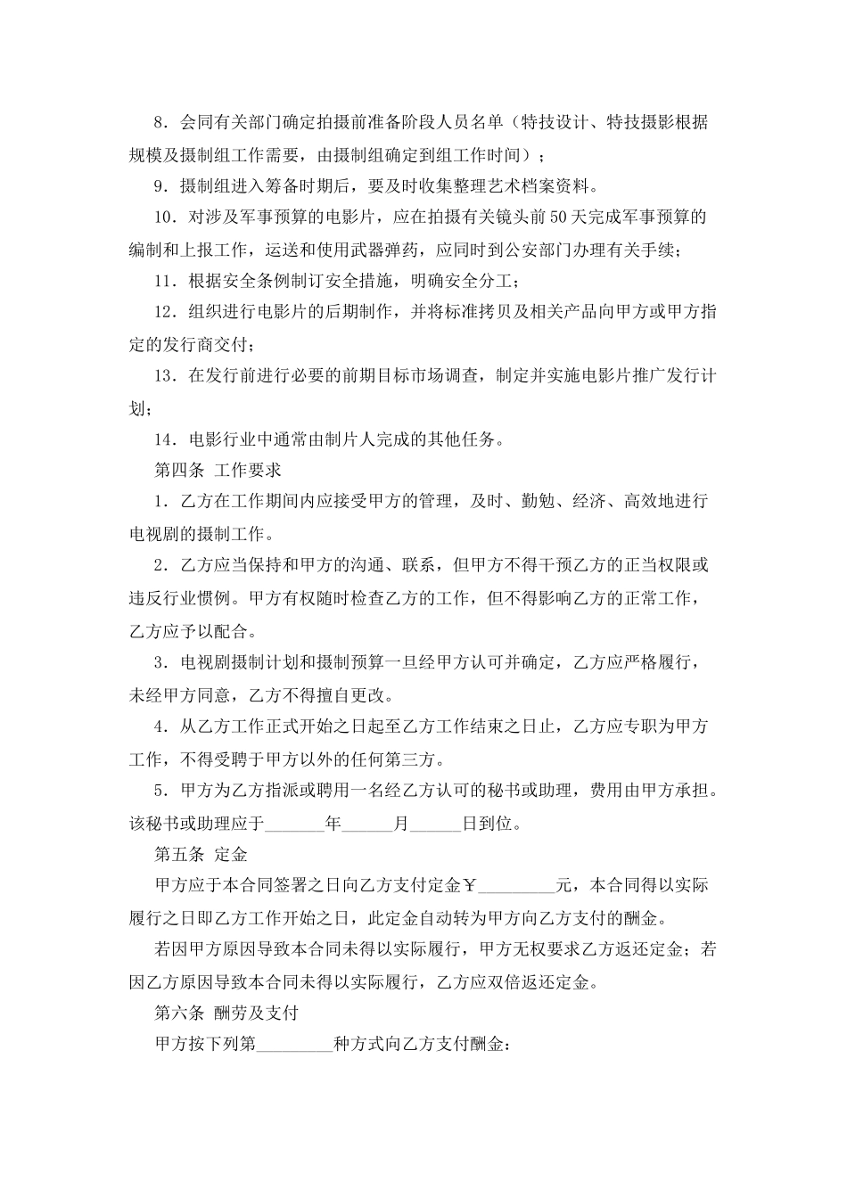 影视剧制片人聘用合同电影_第3页