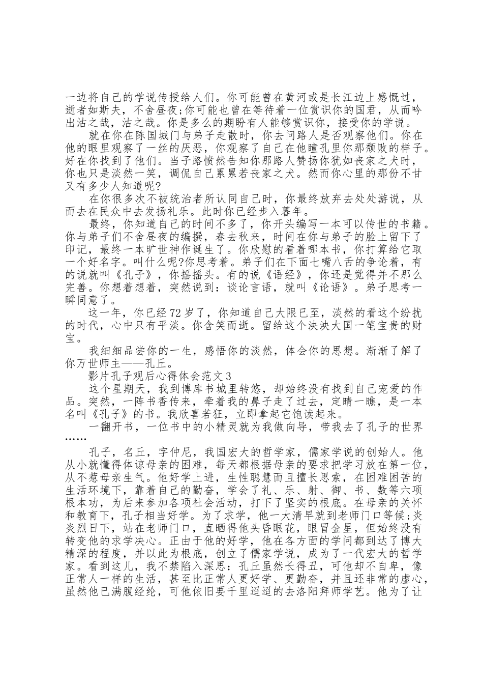 影片孔子观后心得体会范文五篇_第2页