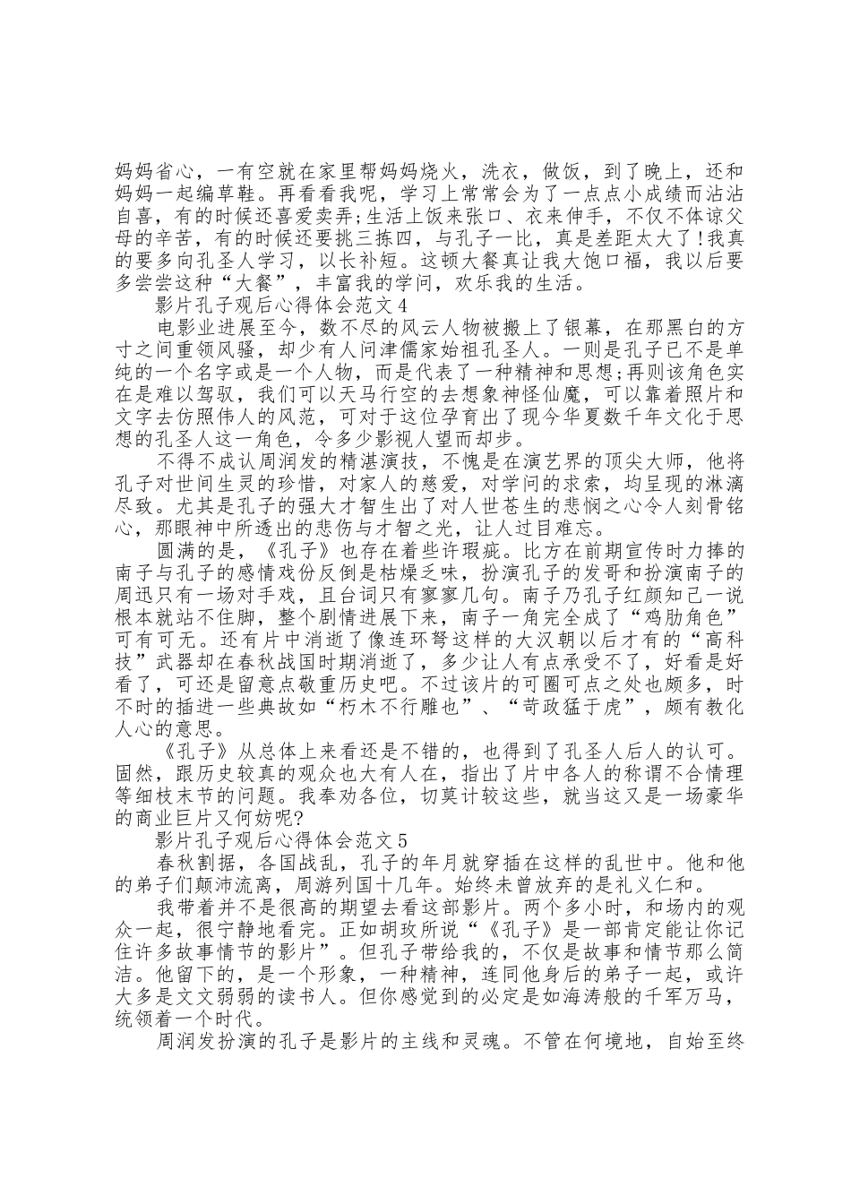影片孔子观后心得体会范文五篇_第3页