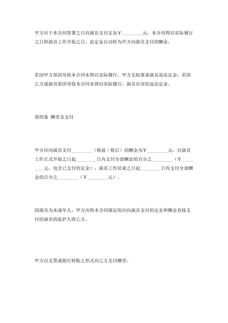 影视剧未成年演员聘用合同2025_第3页