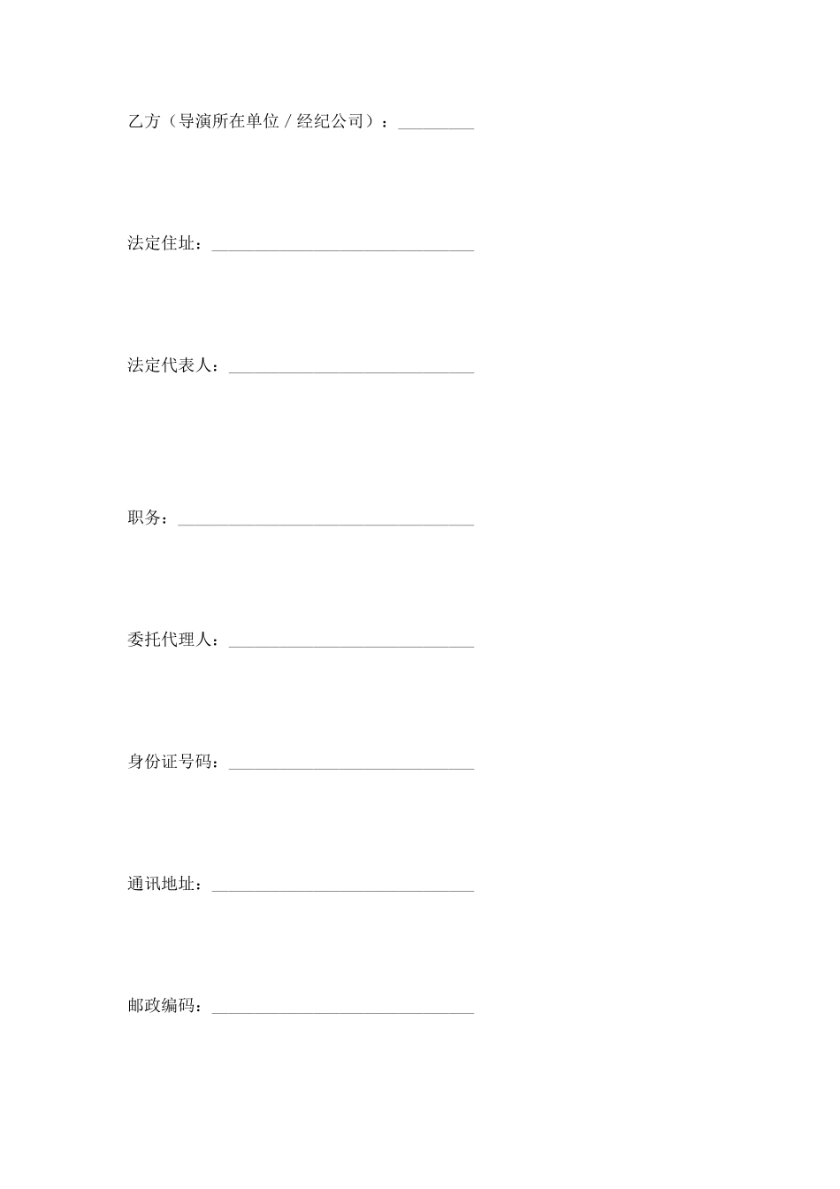 影视剧导演聘用合同2025专业版_第3页