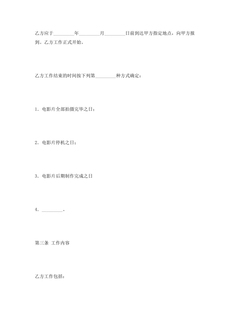 影视剧制片人聘用合同2025新整理版_第2页
