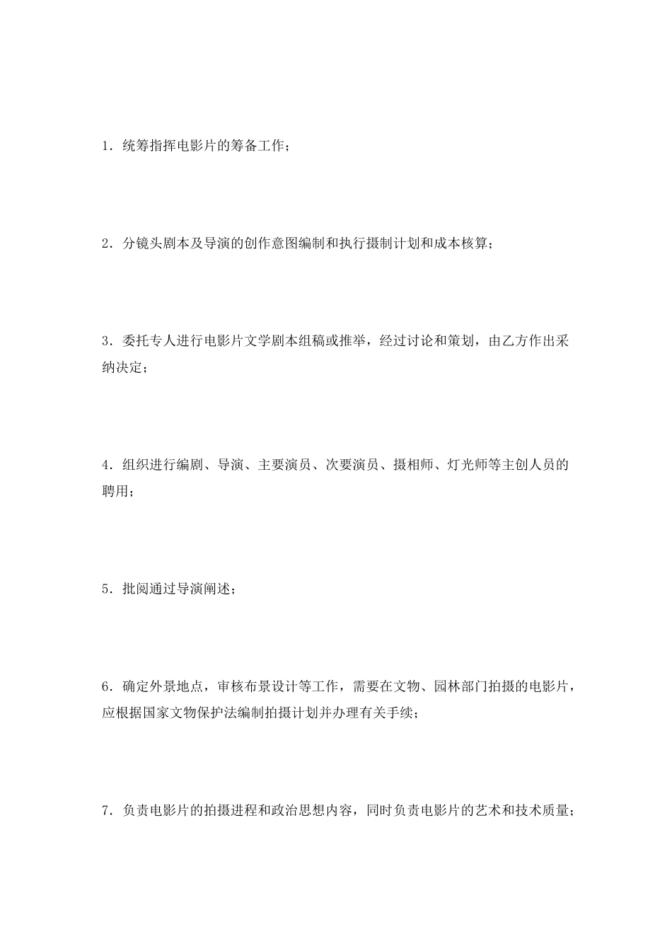 影视剧制片人聘用合同2025新整理版_第3页