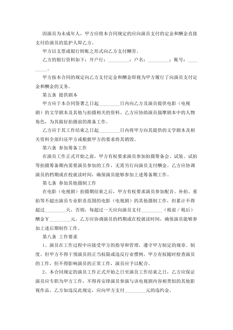 影视剧未成年演员聘用合同_第3页