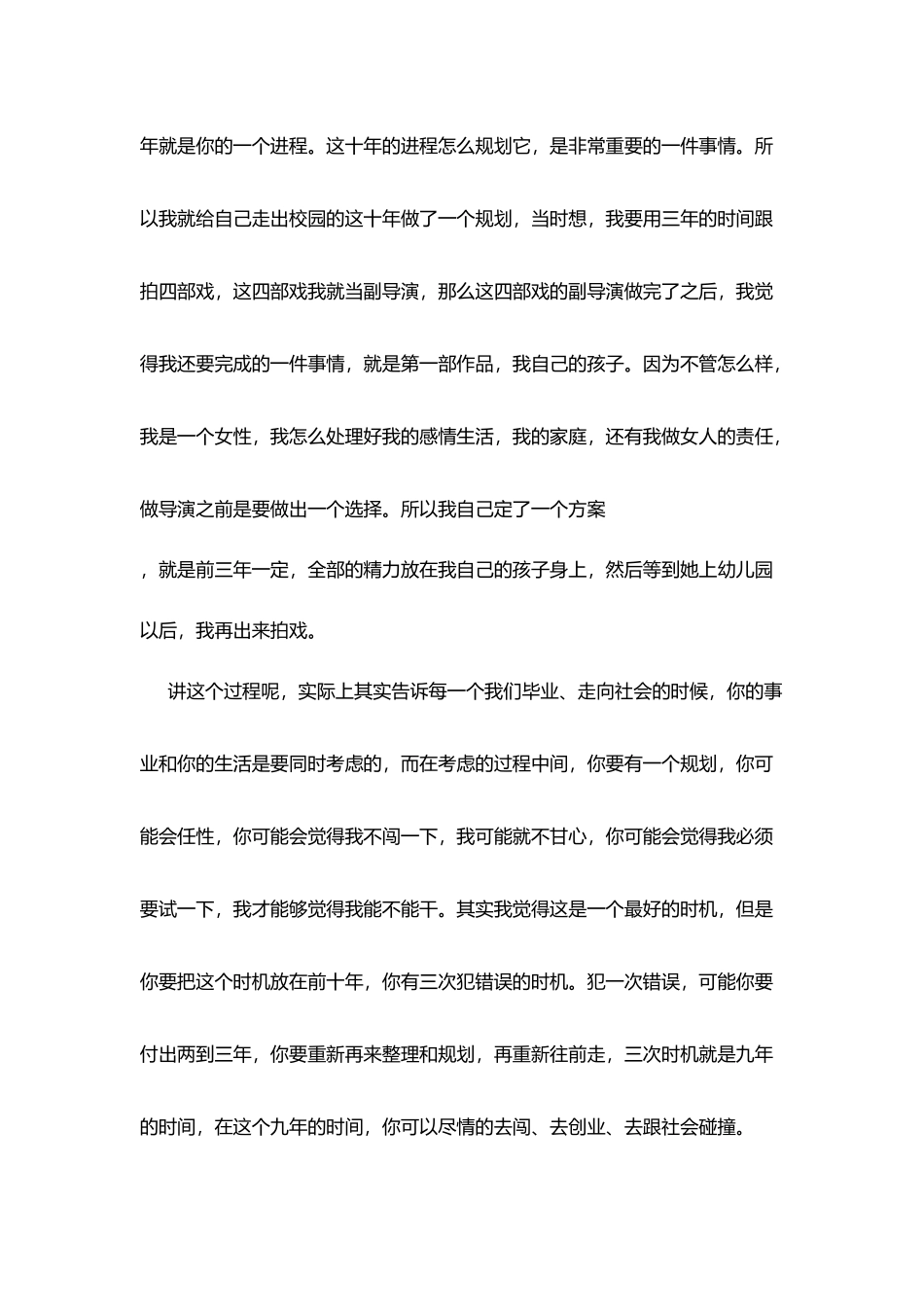 影视工作者励志演讲稿_第3页