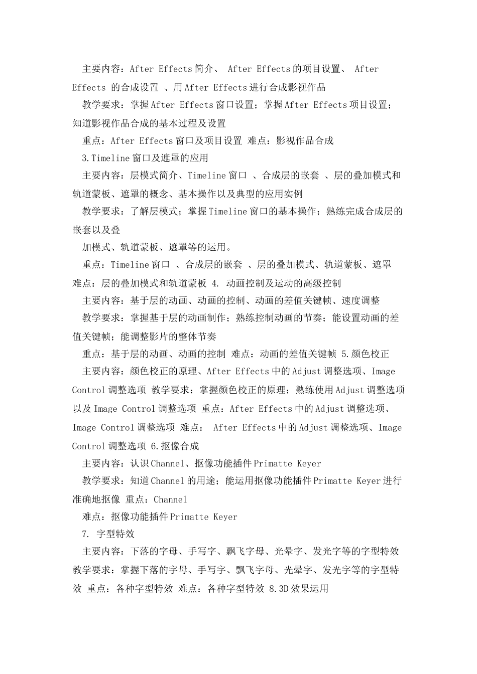 影视特技与后期制作大纲_第2页