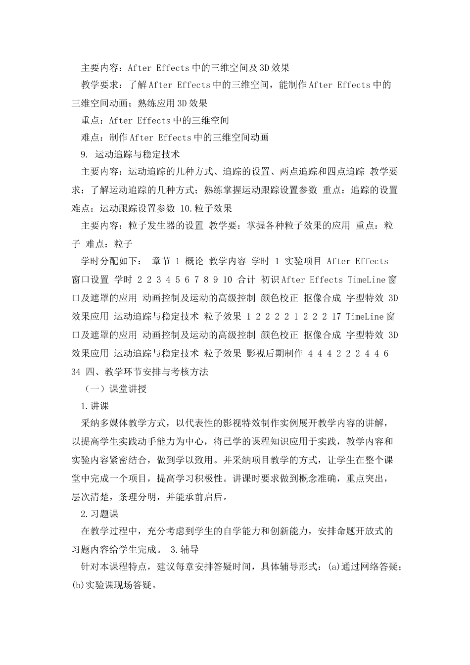 影视特技与后期制作大纲_第3页