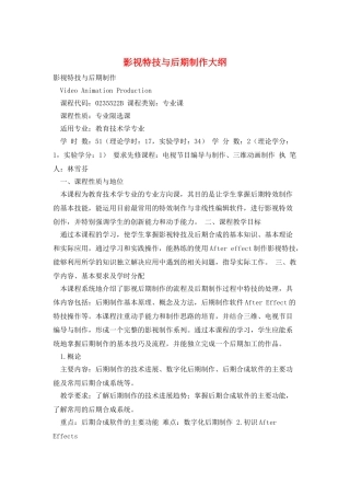 影视特技与后期制作大纲