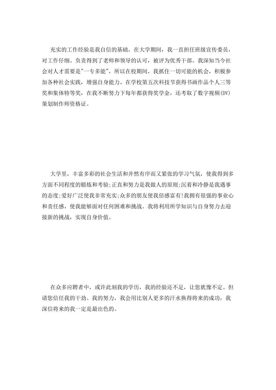 影视广告专业大学生的自荐书_第2页