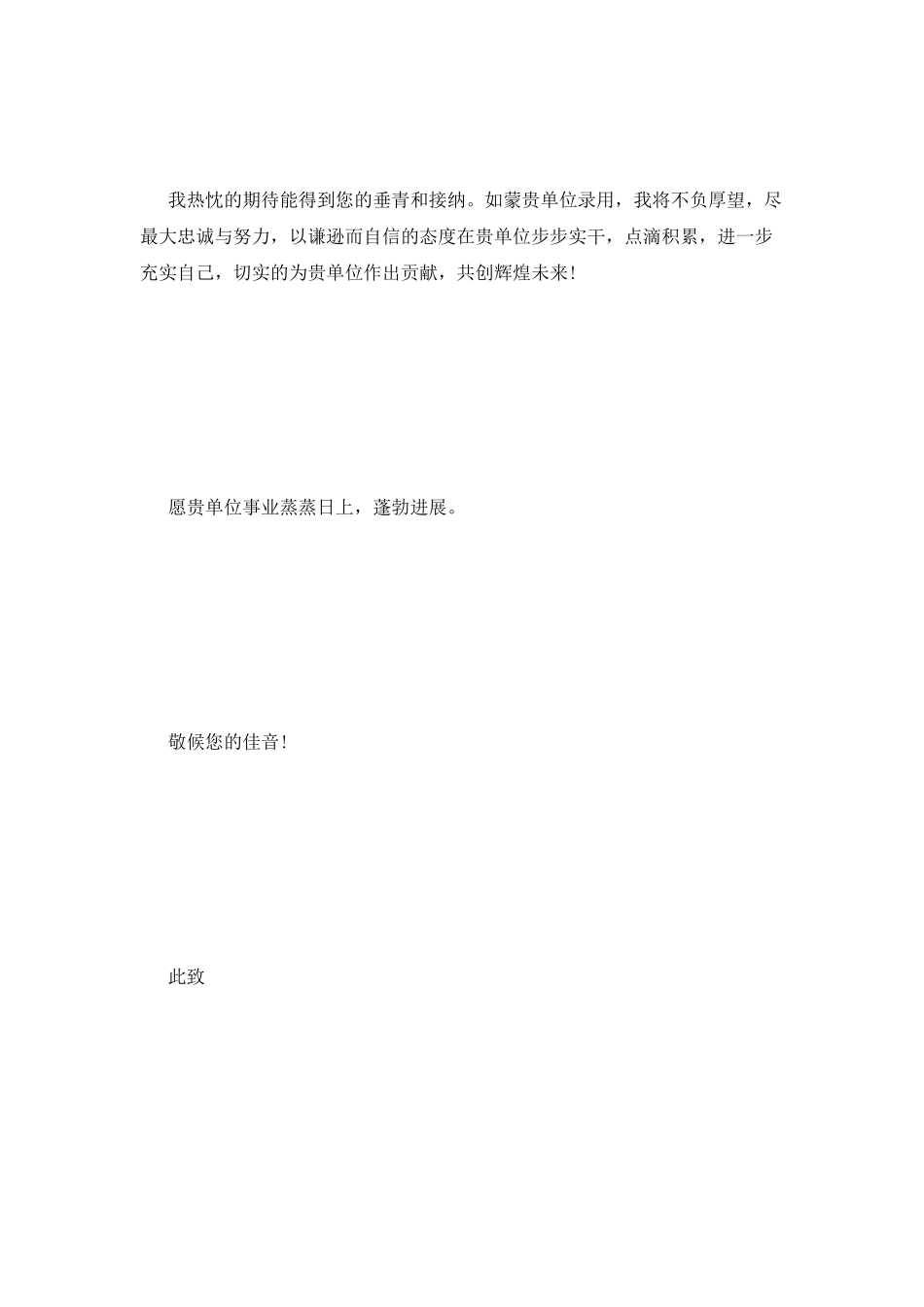 影视广告专业大学生的自荐书_第3页