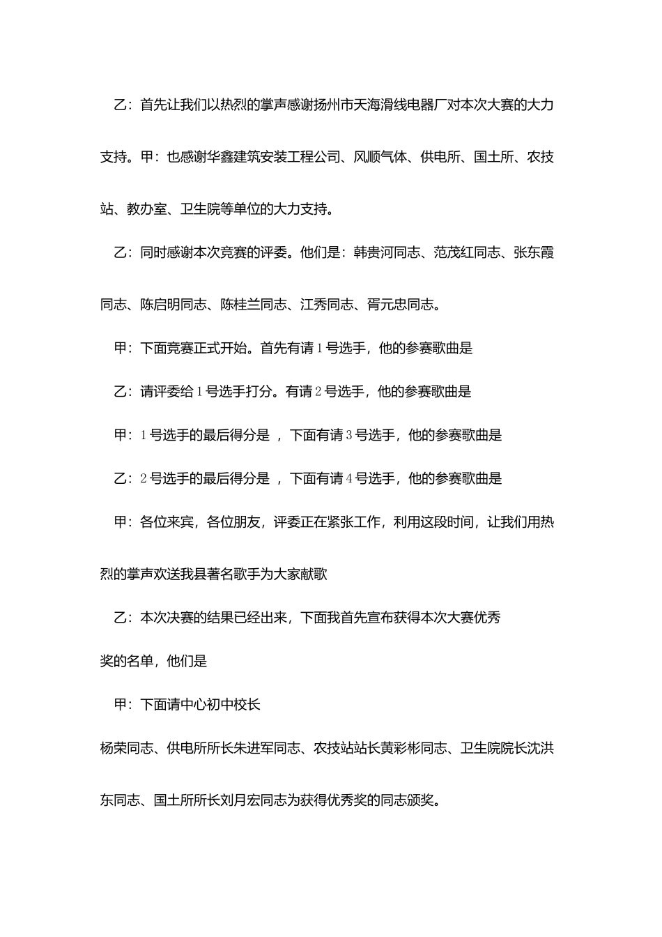 影视歌曲大奖赛主持稿_第2页