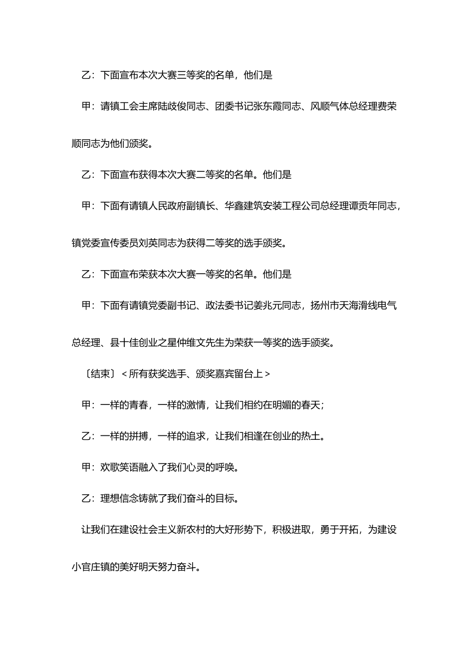 影视歌曲大奖赛主持稿_第3页