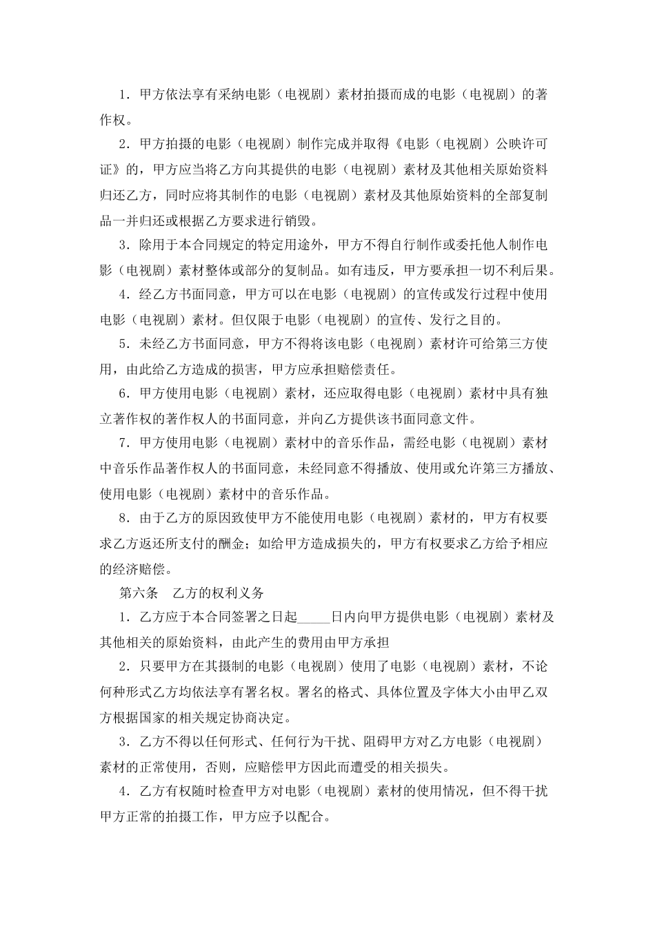 影视素材使用许可合同_第3页