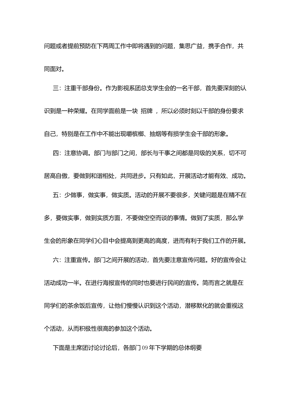 影视系学生团支部工作计划_第2页