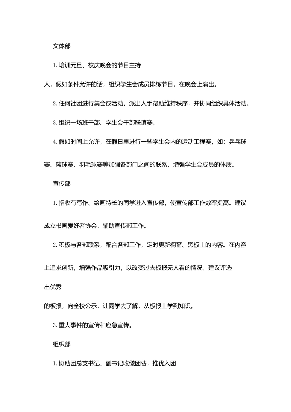 影视系学生团支部工作计划_第3页