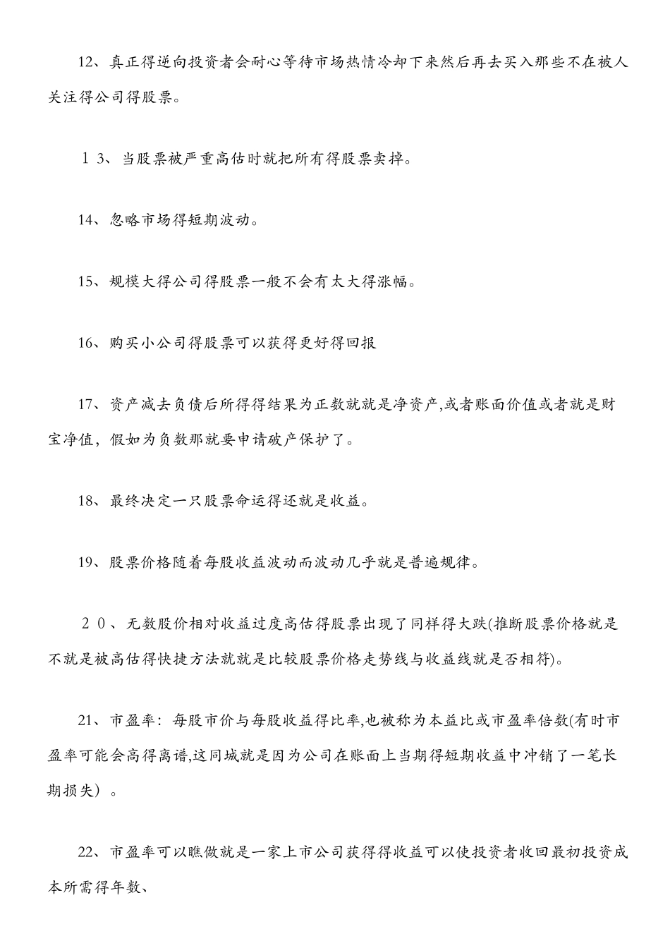 彼得林奇的成功投资总结_第2页