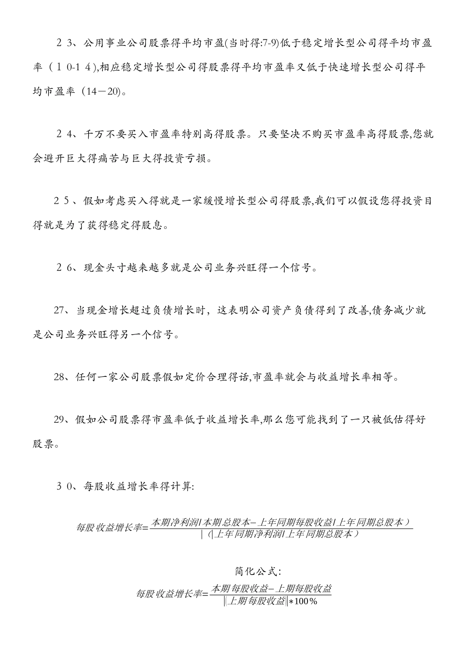彼得林奇的成功投资总结_第3页