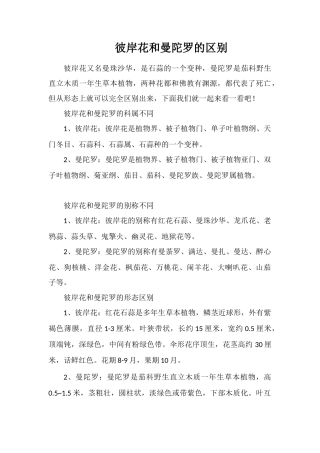 彼岸花和曼陀罗的区别