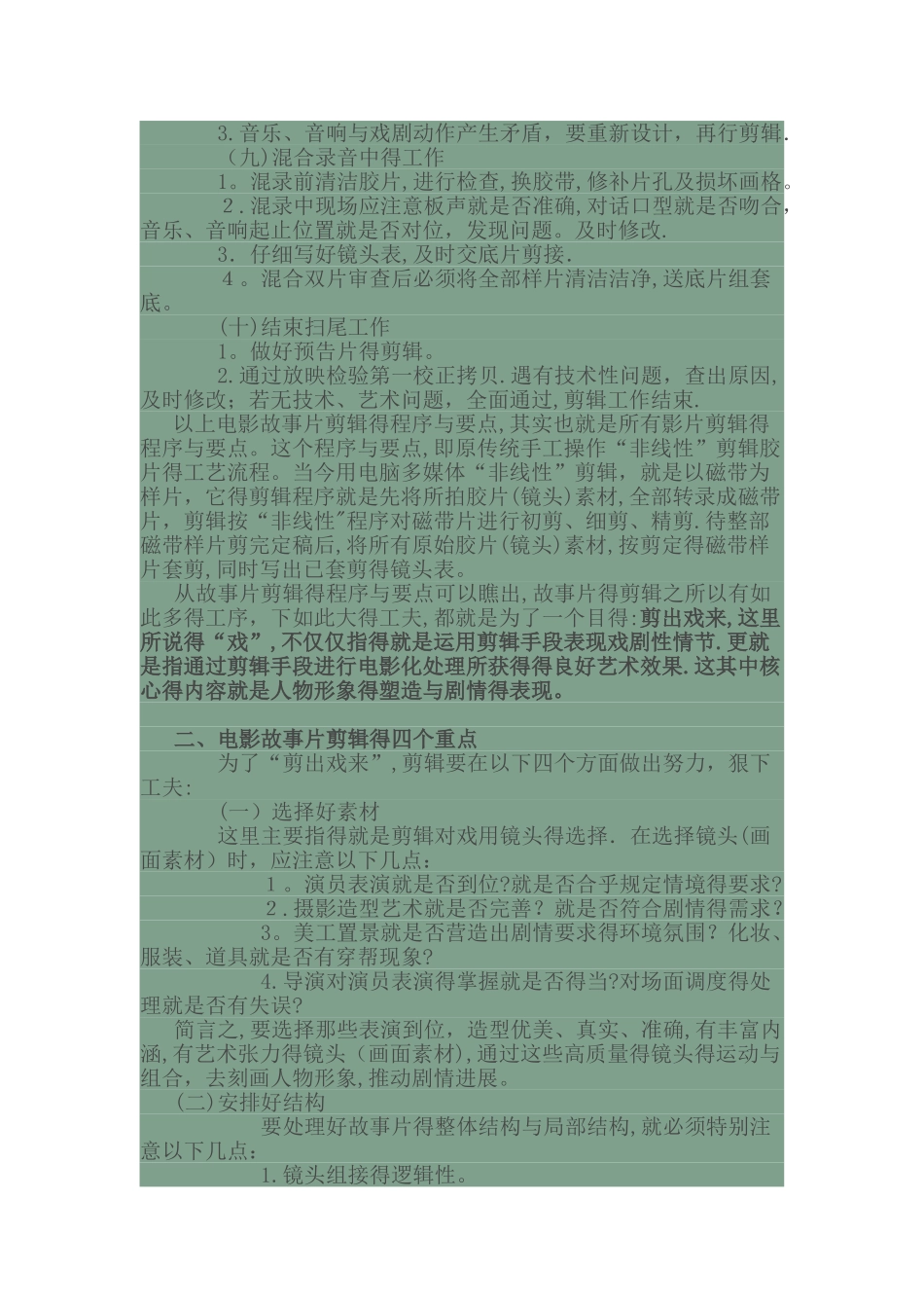 影视种类剪辑手法_第3页