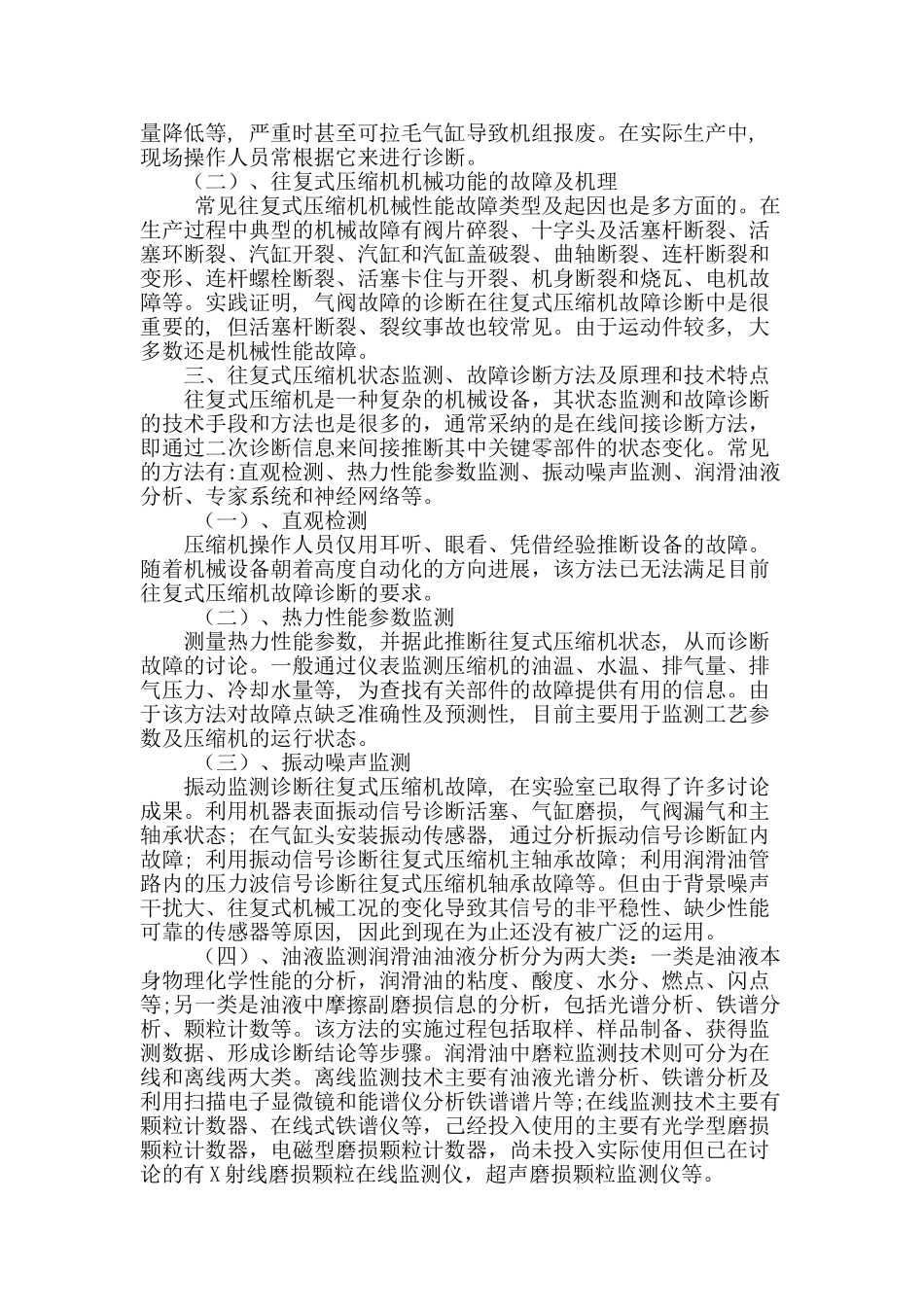 往复式压缩机的维修方法及技巧_第2页