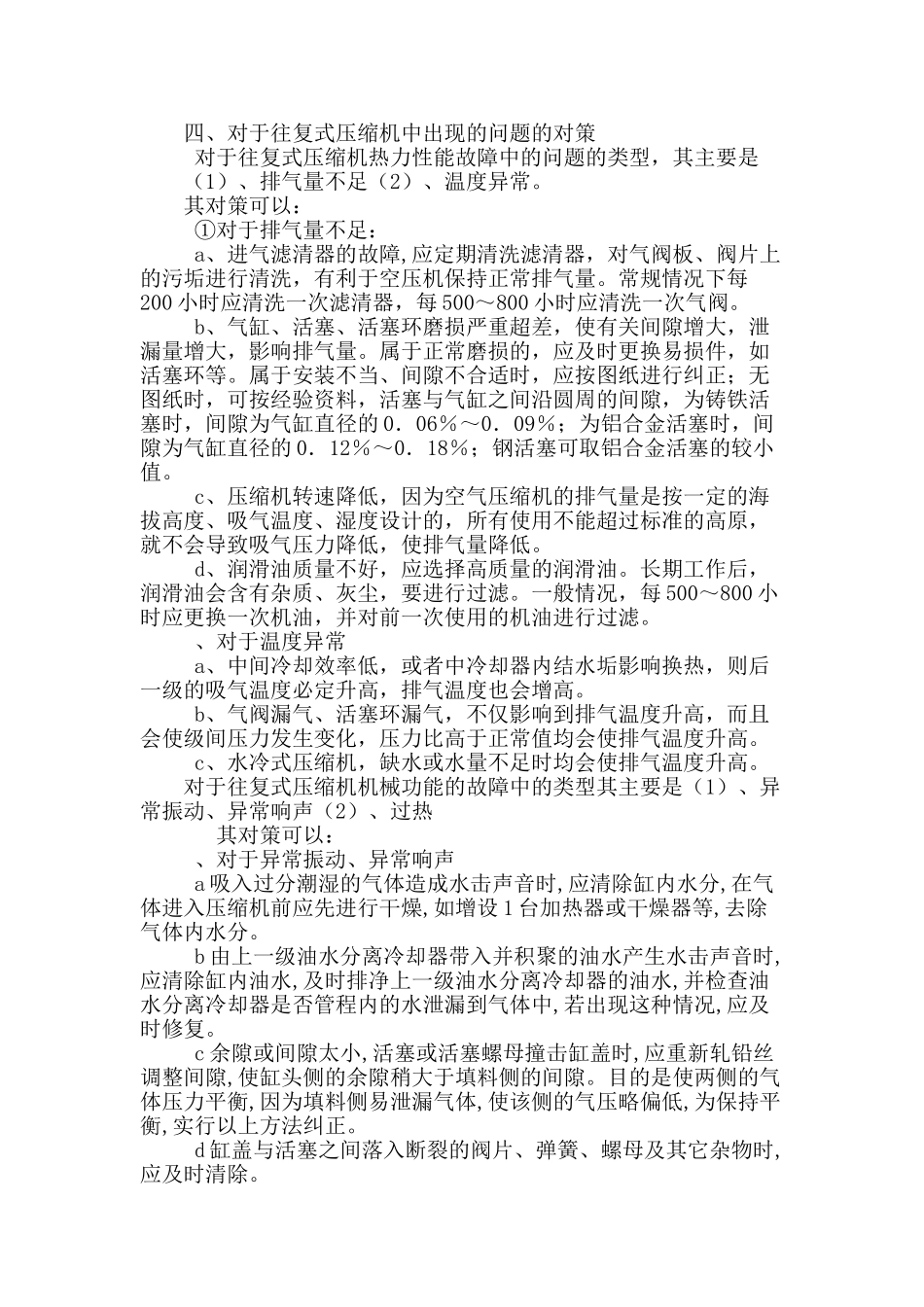 往复式压缩机的维修方法及技巧_第3页
