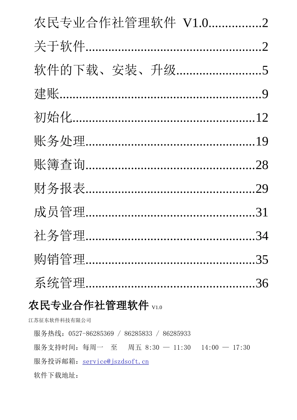 征东农民合作社管理软件使用手册_第2页