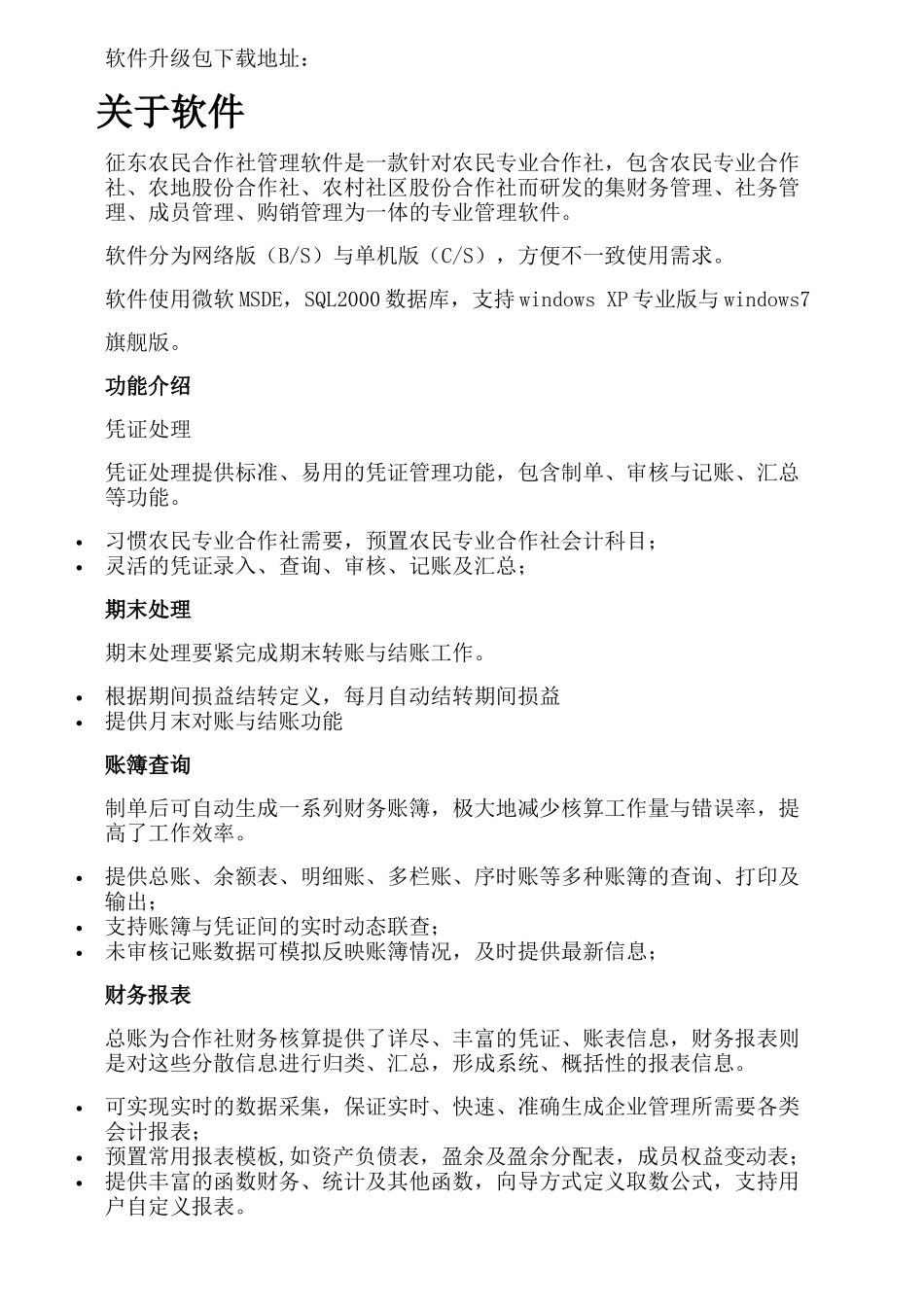 征东农民合作社管理软件使用手册_第3页