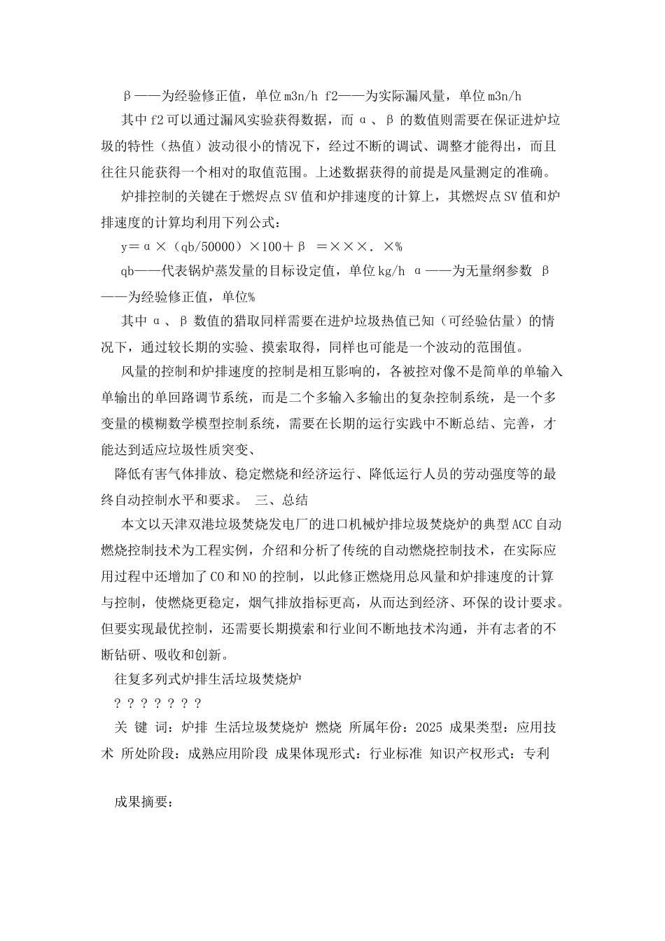 往复式机械炉排垃圾焚烧炉自动燃烧控制技术的探讨_第2页