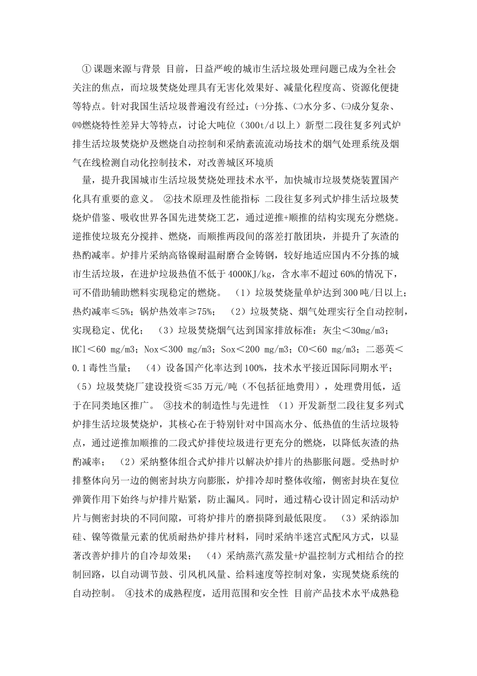 往复式机械炉排垃圾焚烧炉自动燃烧控制技术的探讨_第3页