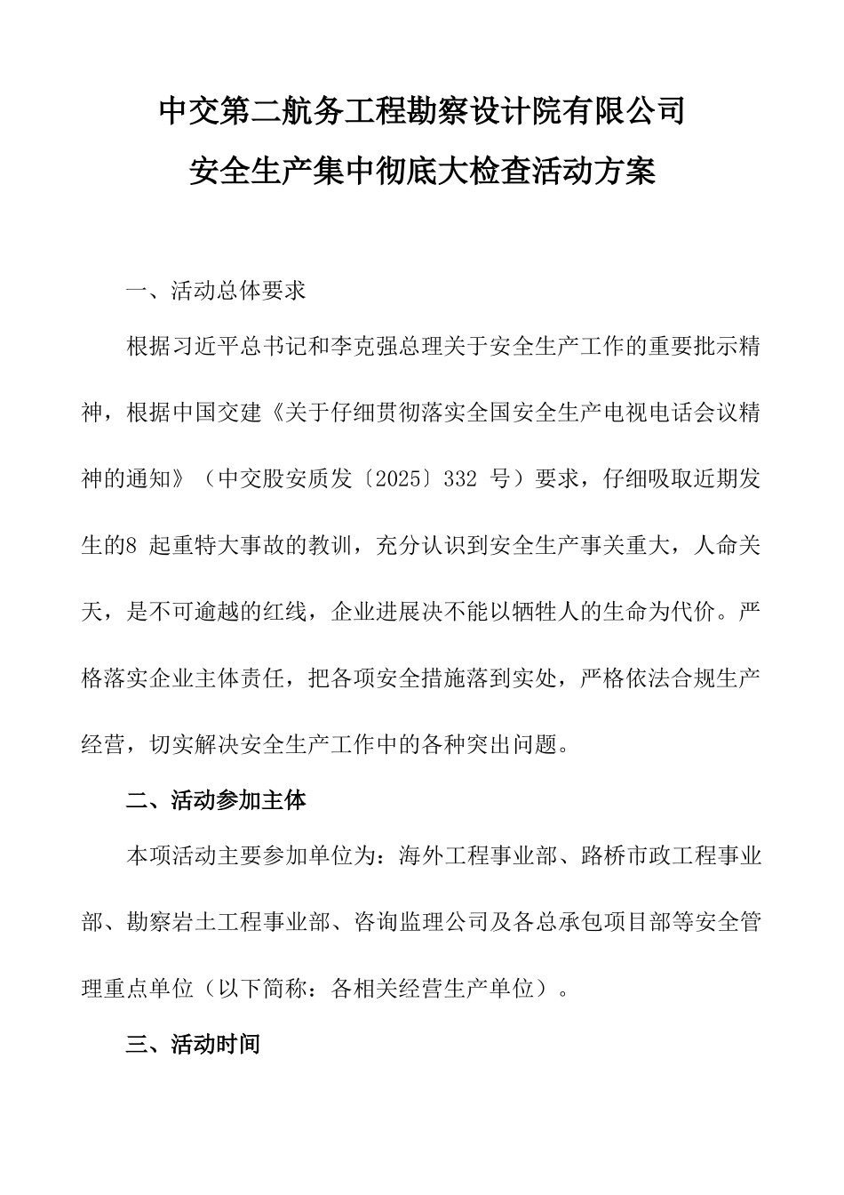 彻底大检查活动方案_第1页