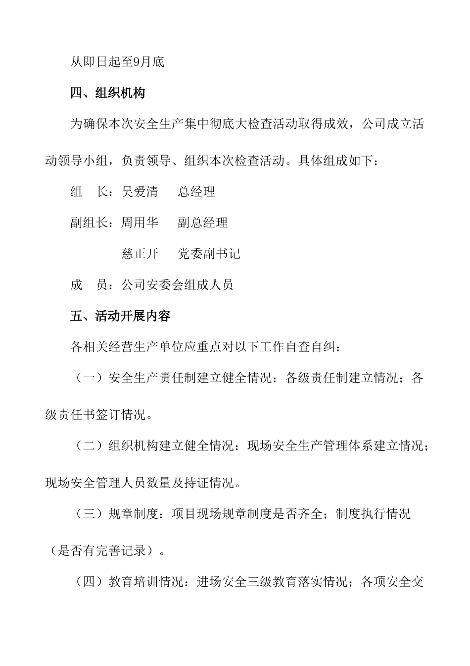 彻底大检查活动方案_第2页
