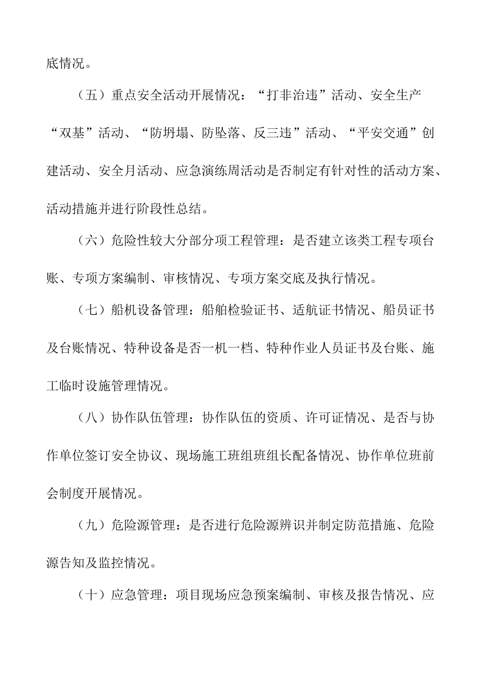 彻底大检查活动方案_第3页