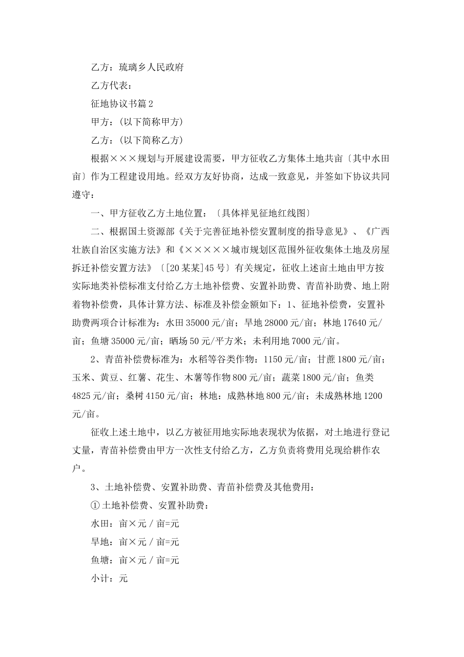 征地协议书汇编十篇_第2页
