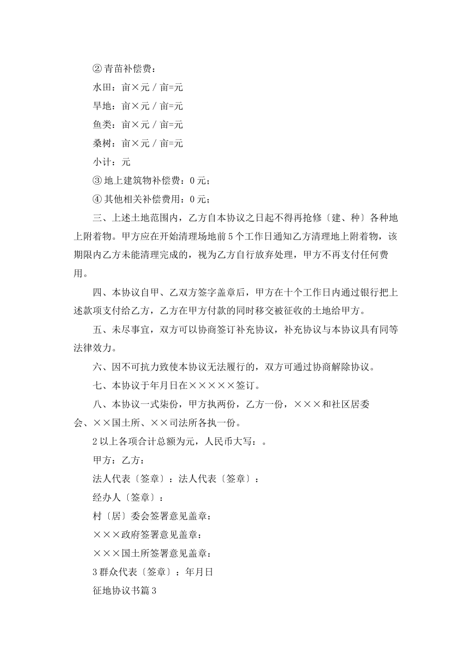 征地协议书汇编十篇_第3页