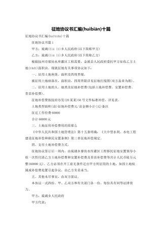 征地协议书汇编十篇