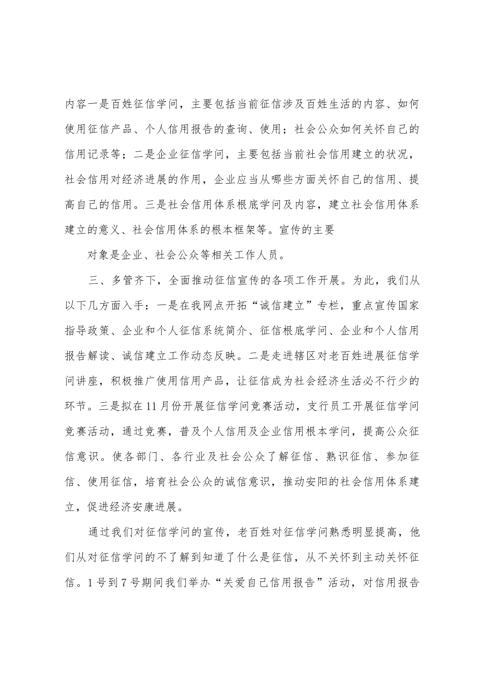 征信宣传工作总结_第2页