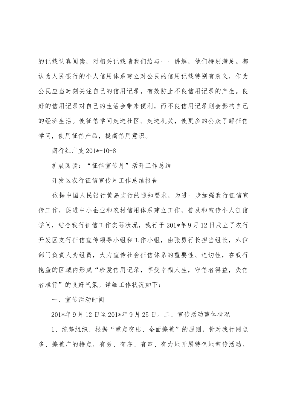 征信宣传工作总结_第3页