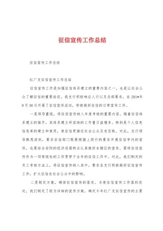 征信宣传工作总结