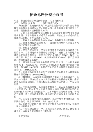 征地拆迁补偿协议书