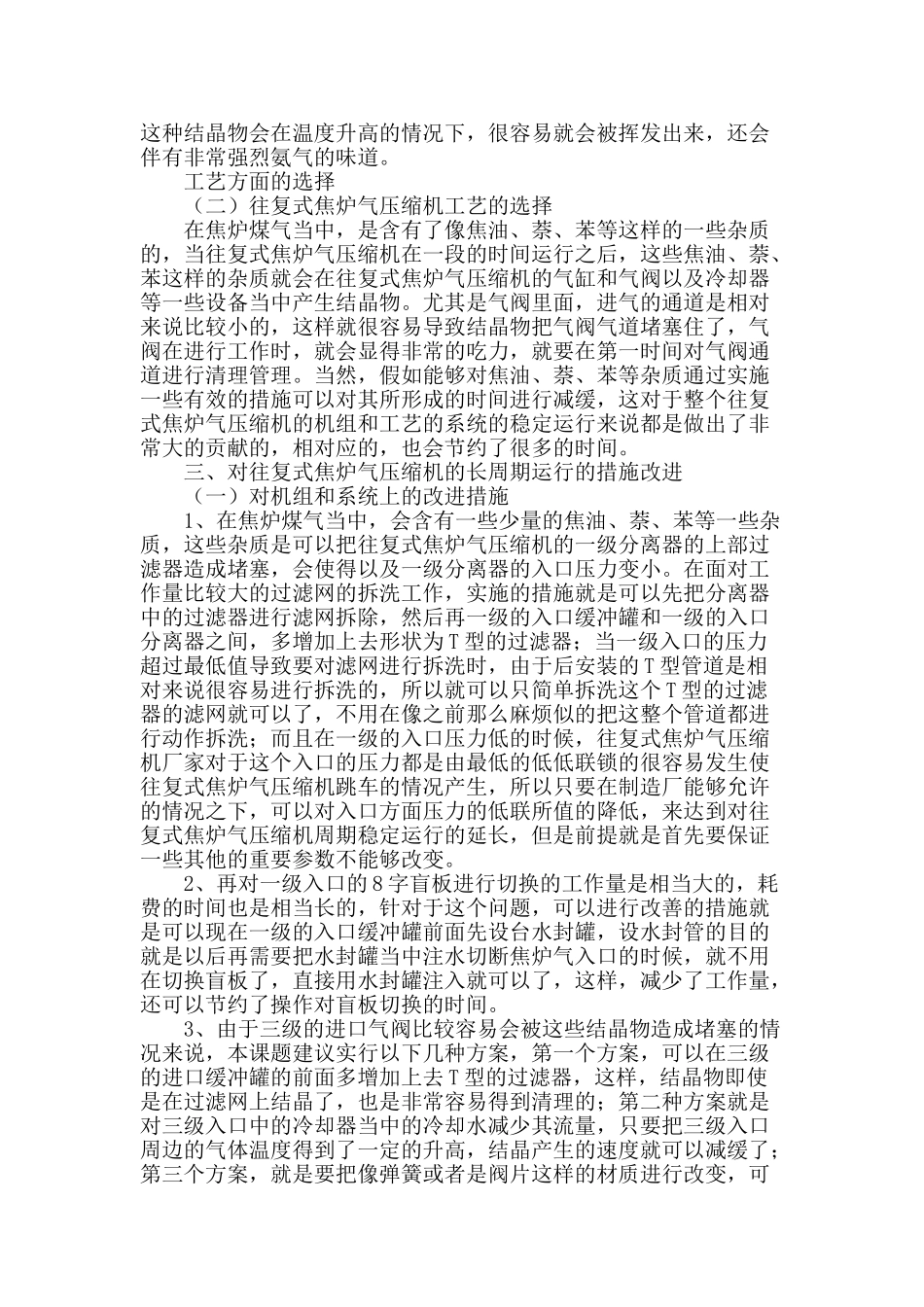 往复式焦炉气压缩机的长周期运行探讨_第2页