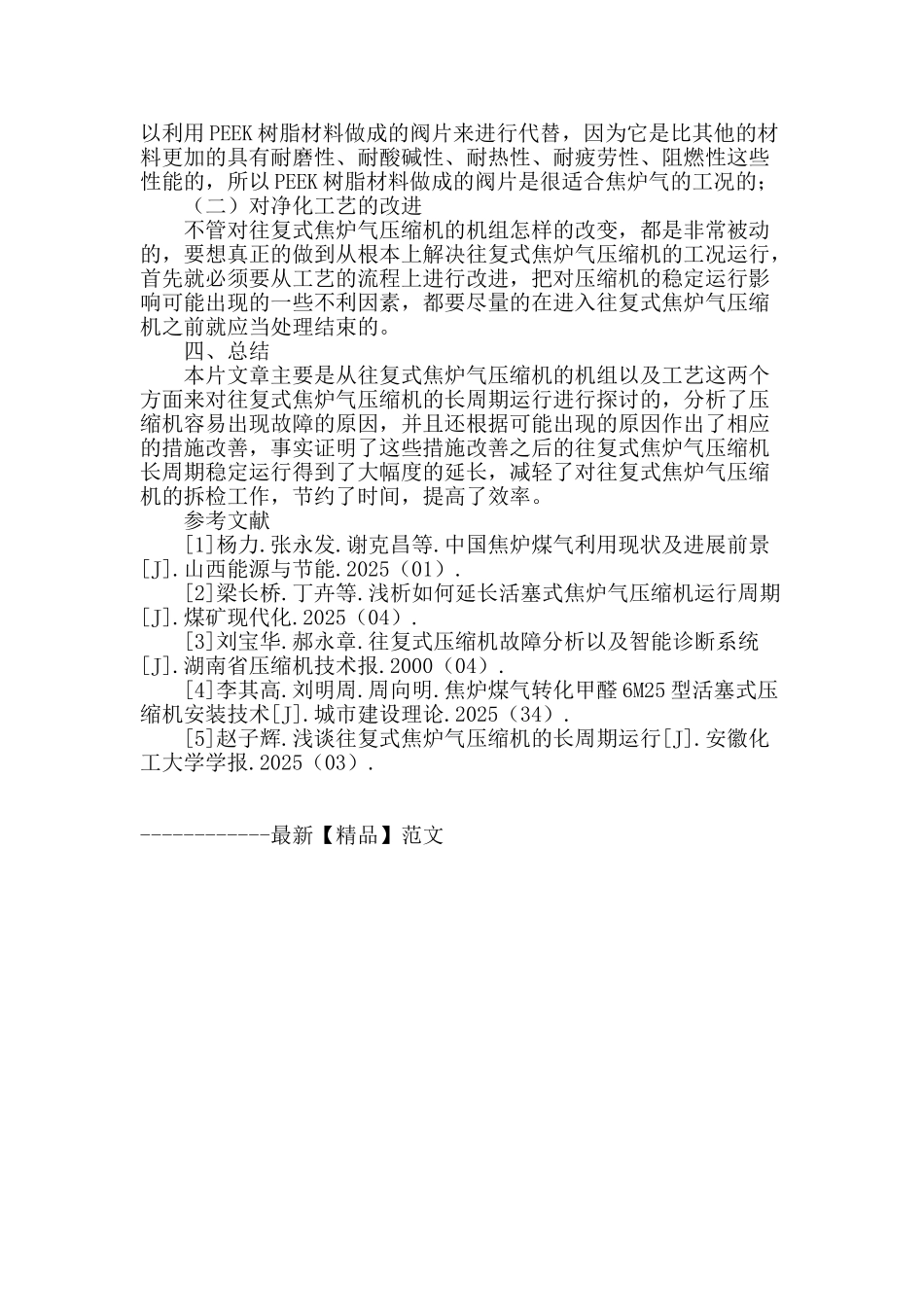 往复式焦炉气压缩机的长周期运行探讨_第3页