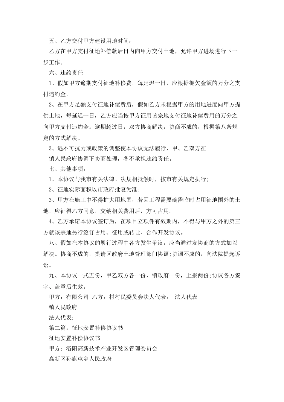 征地补偿安置协议书_第2页