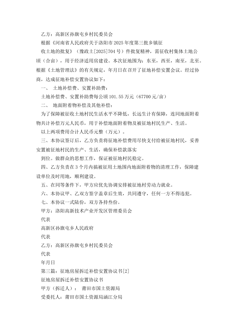 征地补偿安置协议书_第3页