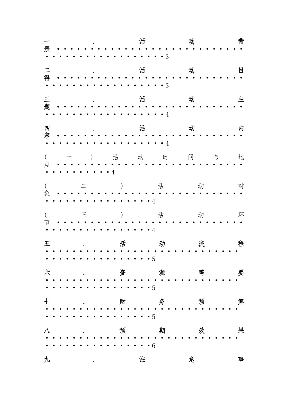 征信知识宣传策划书_第2页