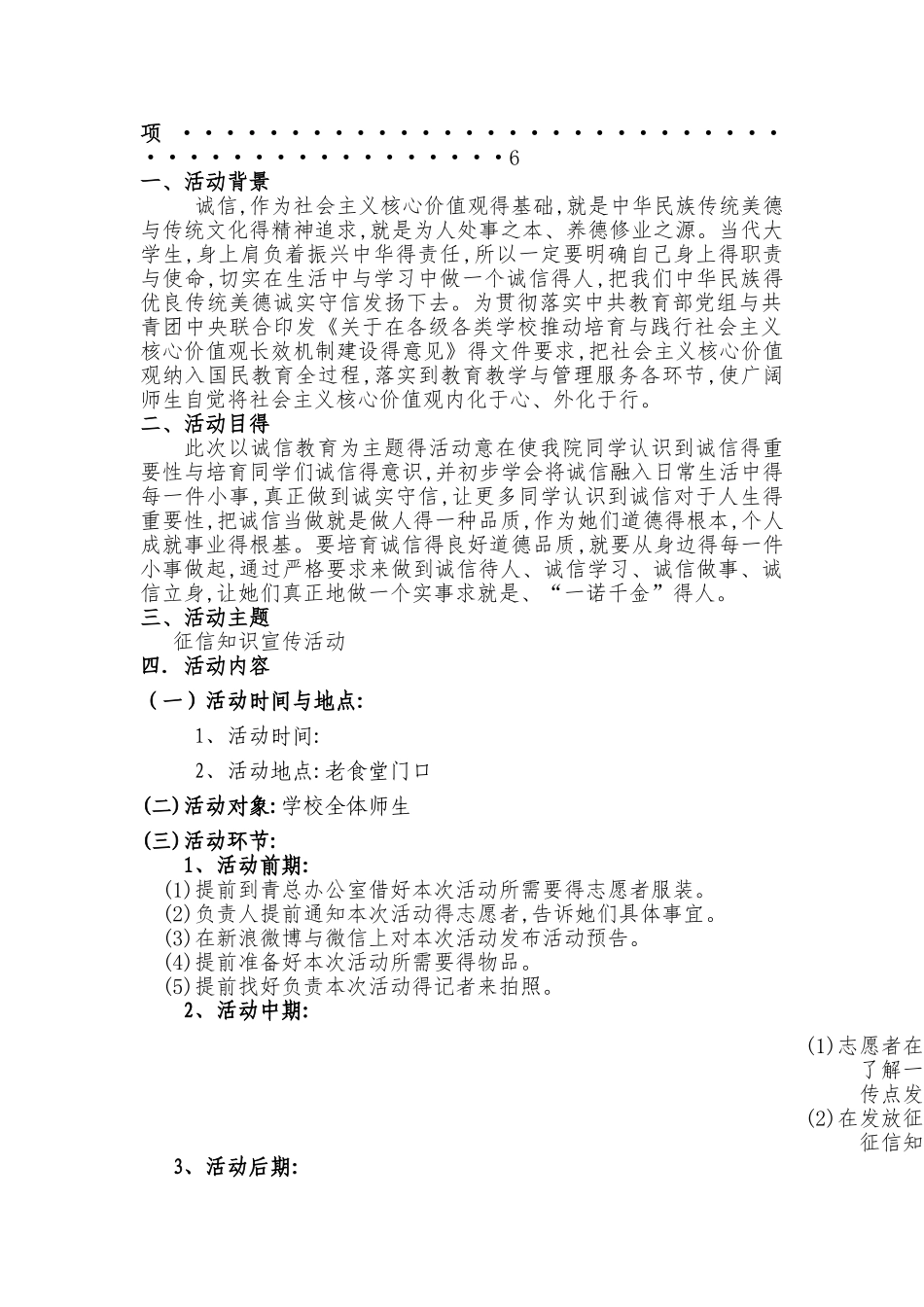 征信知识宣传策划书_第3页