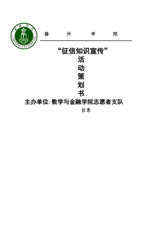 征信知识宣传策划书