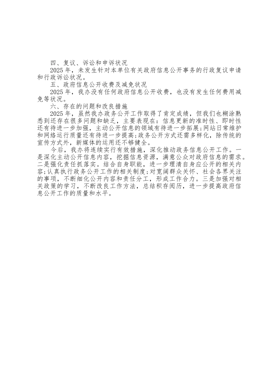 征收办2025年度政务公开工作总结_第2页
